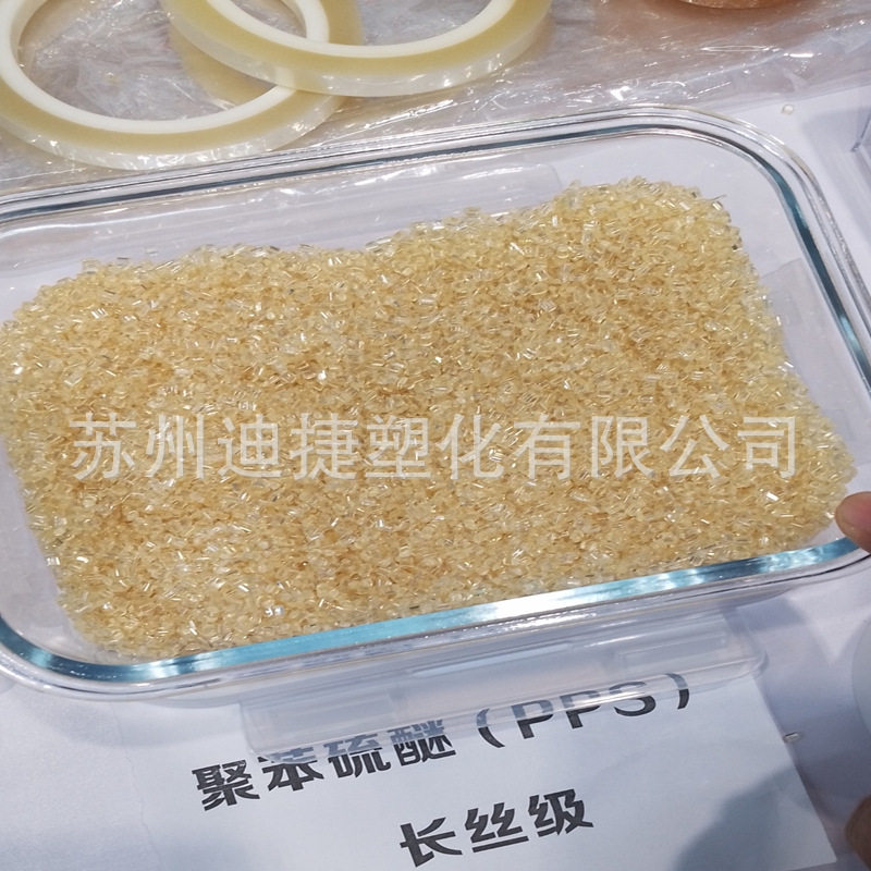 PPS长丝级/薄膜级树脂原料