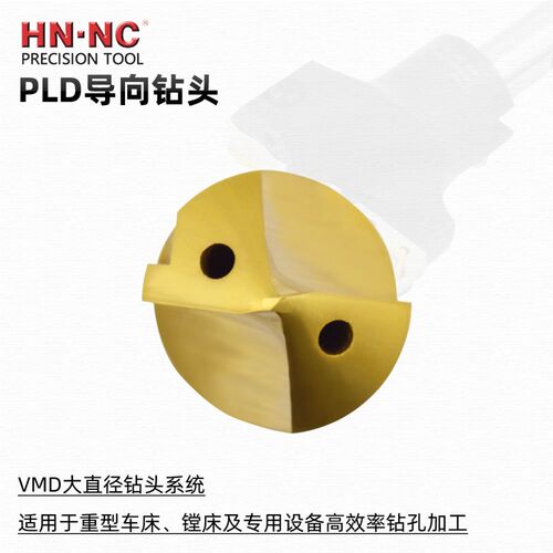 海纳PLD-V0630定心钻VMD内冷却深孔大钻头PLD导向钻定心钻U钻中心