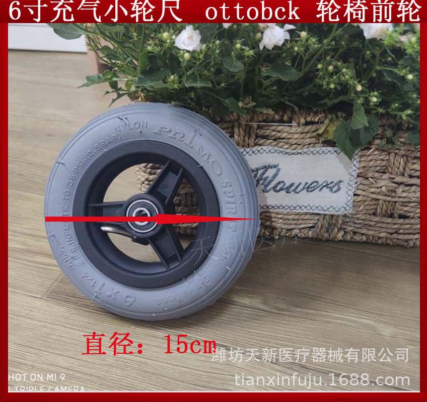 奥托博克轮椅配件 思达梦途轮椅 6寸充气前小轮 小轱辘 总成