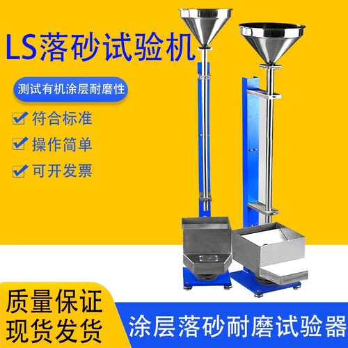 标准砂落砂耐磨试验机25kg