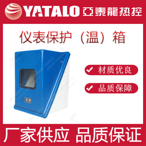 不锈钢仪表保护箱保温箱仪器附件玻璃钢亚泰龙热控功率温度蒸汽