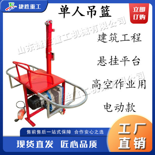 小型单人电动吊篮 建筑工程高空作业平台 可移动蜘蛛人脚手架