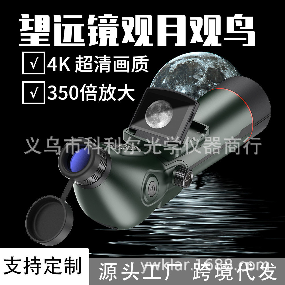 双屏数码天文望远镜超清高倍观月