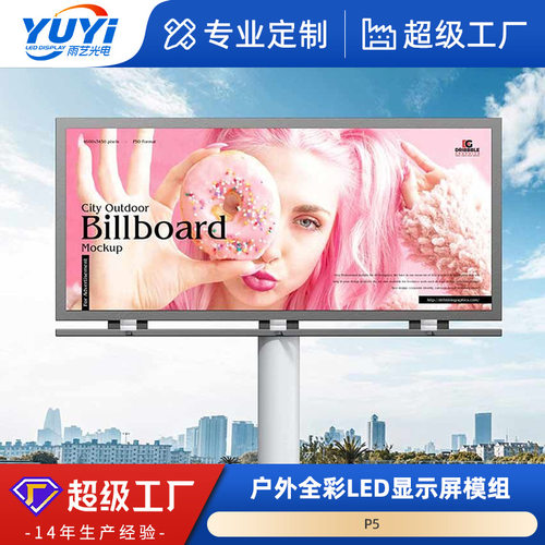 p5户外全彩模组LED全彩单元板led户外高清广告显示屏
