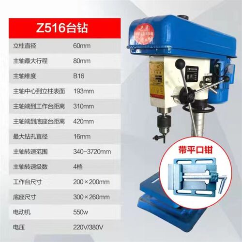 工业家用台钻16mm全控及220V380V多功能台式750W550W台钻机