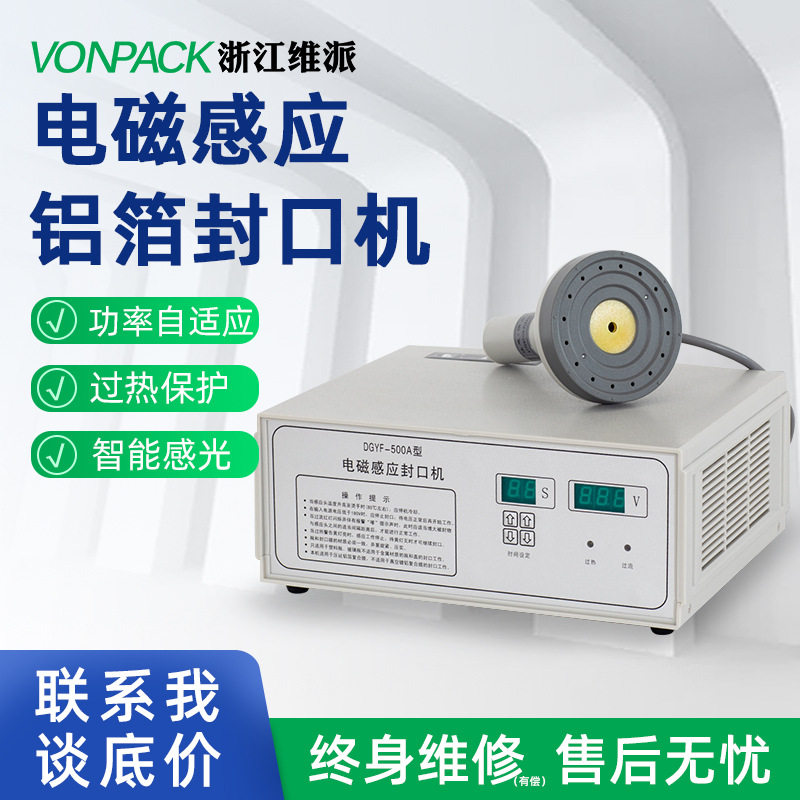维派手持铝箔垫片封口机电磁感应铝箔封口机小型家用封口机塑料瓶