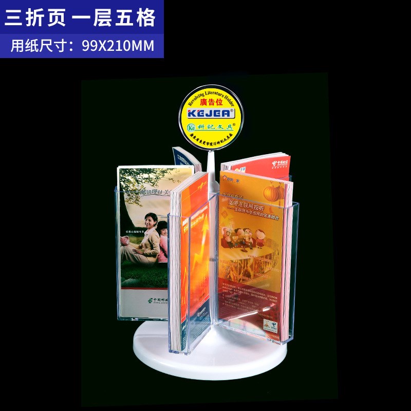 科记三层桌面目录展示架银行彩页宣传单架资料宣传册页广告架多层