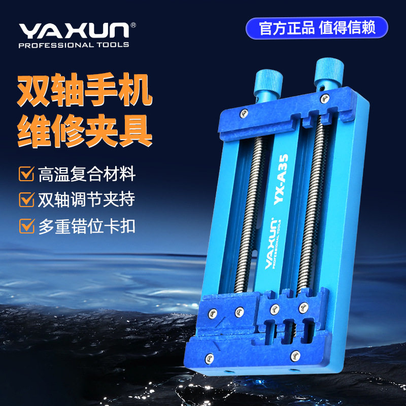 YAXUN双轴承维修主板夹具芯片定位平台双持卡具耐高温工作台