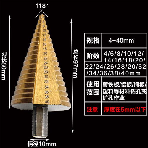 4-40mm大号宝塔钻铁板打孔器不锈钢扩孔器金属开孔阶梯钻钻头直销