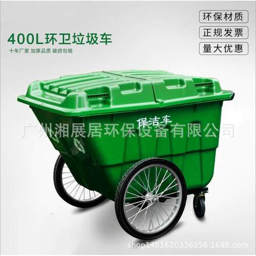 400L四轮保洁清运车市政物业环卫手推车小区垃圾车大号户外垃圾桶