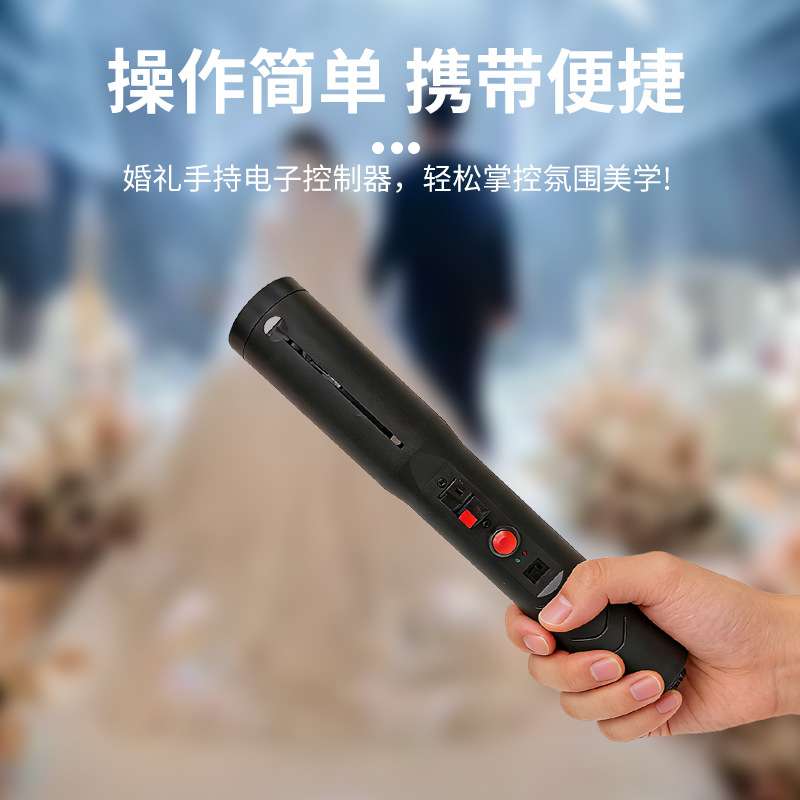 跨境手持控制器喷花机演出活动酒店求婚派对户外控制器设备