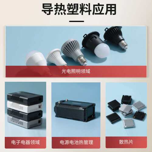 本色高导热尼龙UL94阻燃V0认证绝缘PA导热塑料导热系数5W/MK散热
