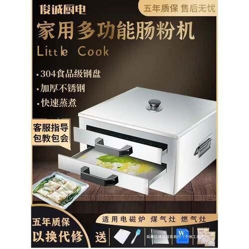 肠粉机家用小型蒸箱304不锈钢蒸盘拉肠粉工具家庭装抽屉式蒸粉机