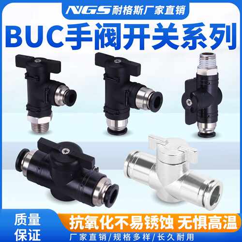 气动BUC手阀气管开关阀8mm手动BTC6接头BC10塑料快插气阀12快接