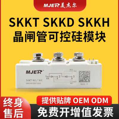 晶闸管SKKT106SKKT162SKKT330 SKKH570整流模块SKKD100二极管