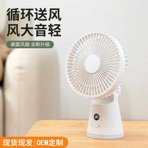 新款桌面空气循环风扇 家用办公台式电风扇usb充电夜灯数显