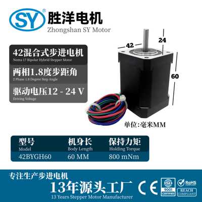 60MM 42电机 Nema 17 12V 高精度混合式步进电机