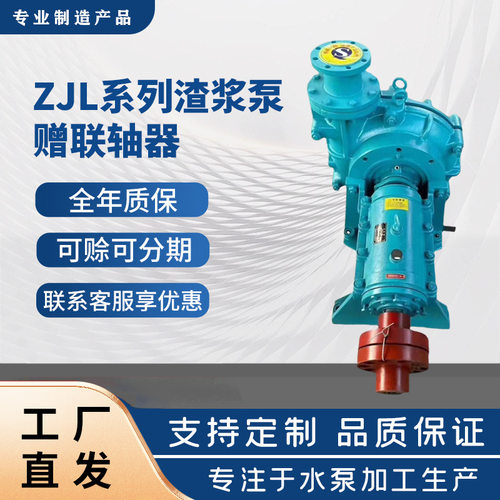 ZJ型卧式渣浆泵 煤矿铁矿离心泥浆泵 渣浆泵高铬耐磨合金抽沙泵