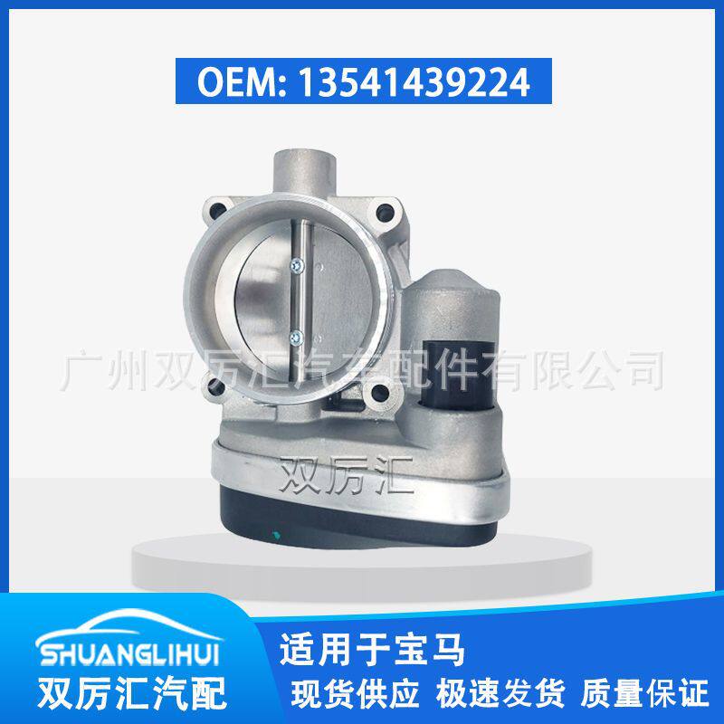 适用于宝马节气门体13541439224408238422003ZA2C52187319