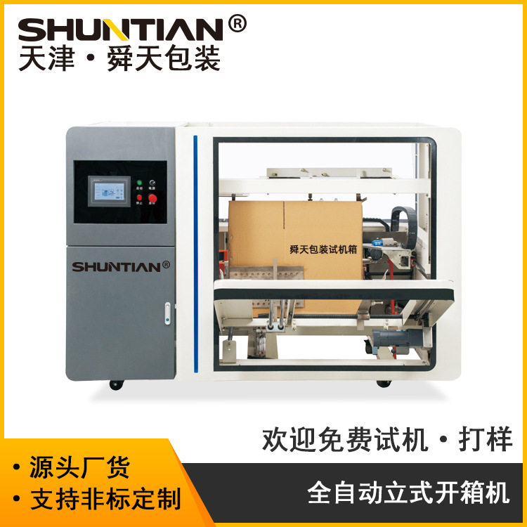 舜天全自动数控开箱机无人化