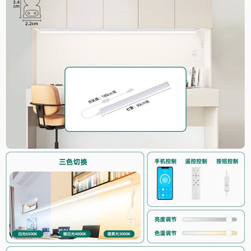 超长调光灯管宿舍学生学习阅读写书桌护眼磁吸Q粘贴智能遥控长条