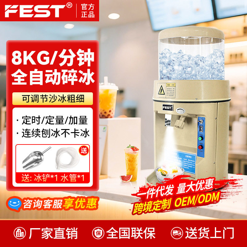FESTXH-168刨冰机商用奶茶店雪花刨冰机电动碎冰机炒冰机8KG