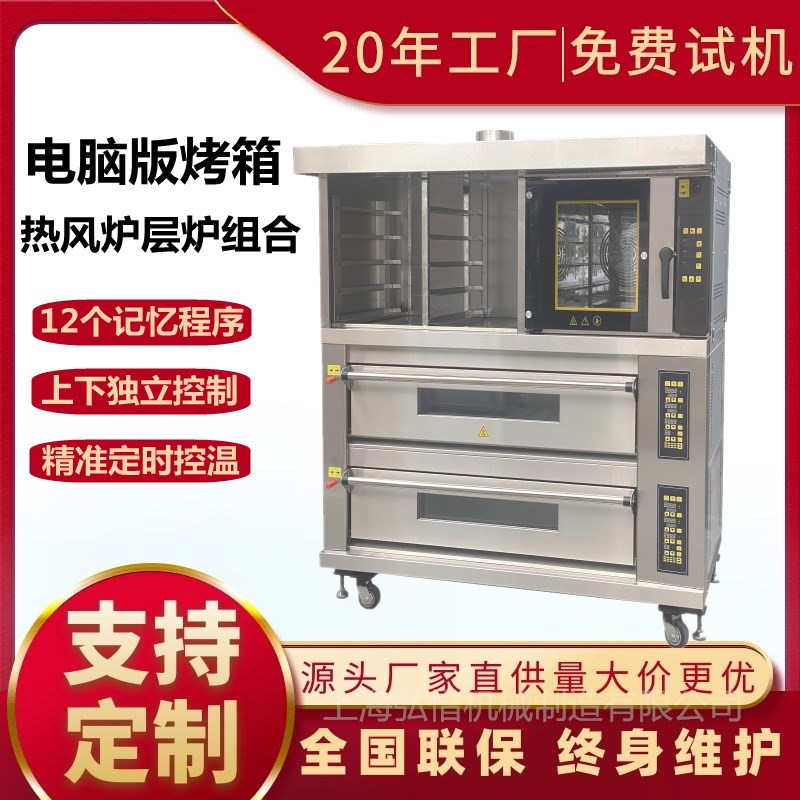 层炉热风炉组合 连锁加盟用烤箱A 液晶显示智能带自动编程储存记