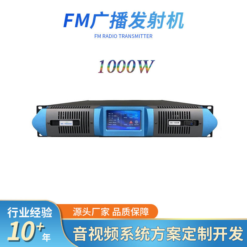 1000W FM调频触摸屏广播发射机无线广播