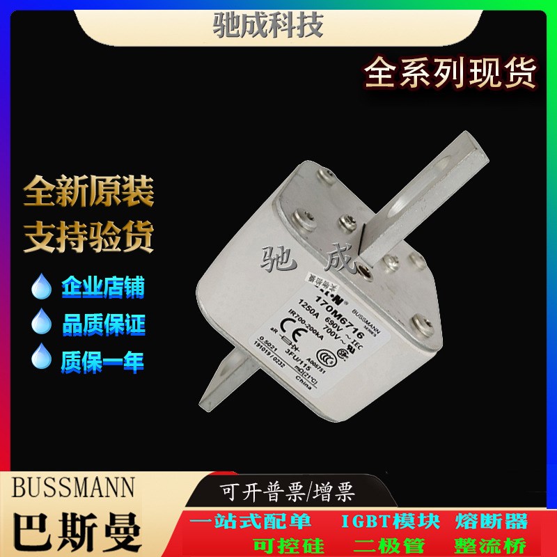 巴斯曼170M6711 170M6712 170M6713 零售 Z特种保险丝