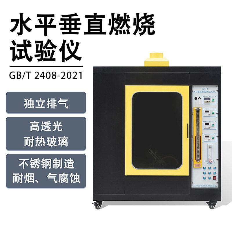 电线电缆绝缘阻燃灼热丝试验机