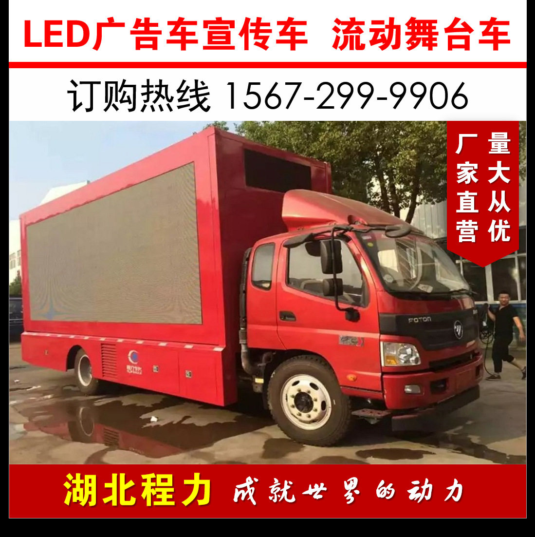 江淮格尔发LED宣传车(9平方)户外宣传车LED 广告车多少钱