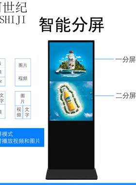 43/50寸立式广告机高清触控落地安卓液晶显示屏55/T65寸触摸一体