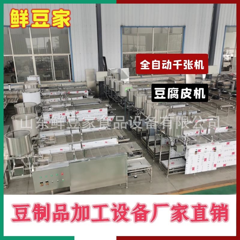 全自动豆腐皮机器 商用千张机 干豆腐成型机 豆皮压榨摊凉成型机