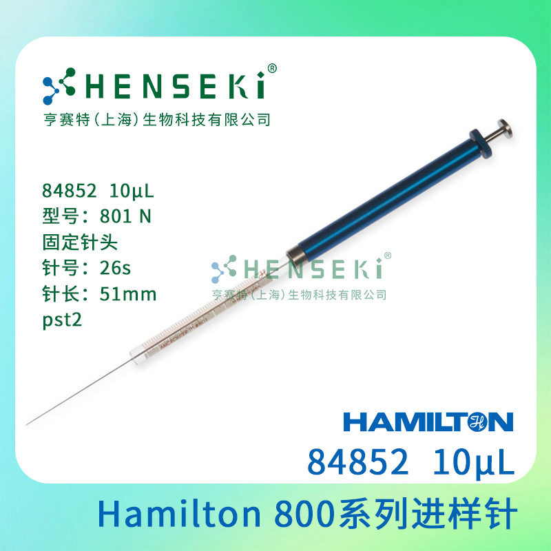 货号：84852 Hamilton 800系列进样针 10uL固定针头 推杆加长