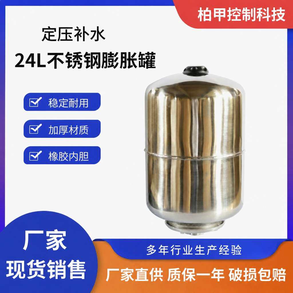 供应不锈钢隔膜式膨胀罐常压罐 稳压罐24L全自来水增压水泵