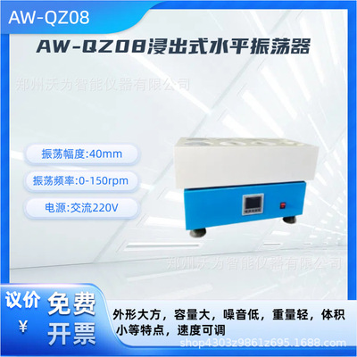 艾沃浸出式水平振荡混合仪