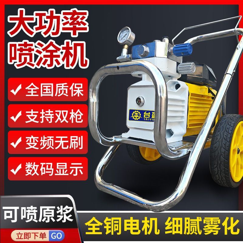 大功率工程款乳胶漆喷涂机
