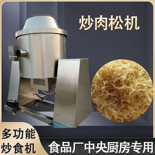肉松炒制机 自动滚筒炒食机 预制菜加工设备