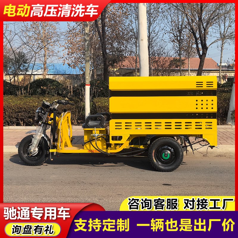 600L电动高压清洗车 小型炮雾抑尘洒水车 高压水枪地面.污渍冲洗