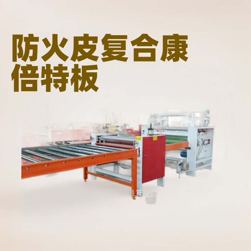 防潮防水抗倍贴板防火皮复合 风管板 钢面镁质防火板复合机