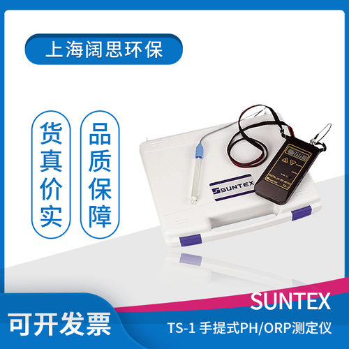 SUNTEX便携酸度计PH/ORP