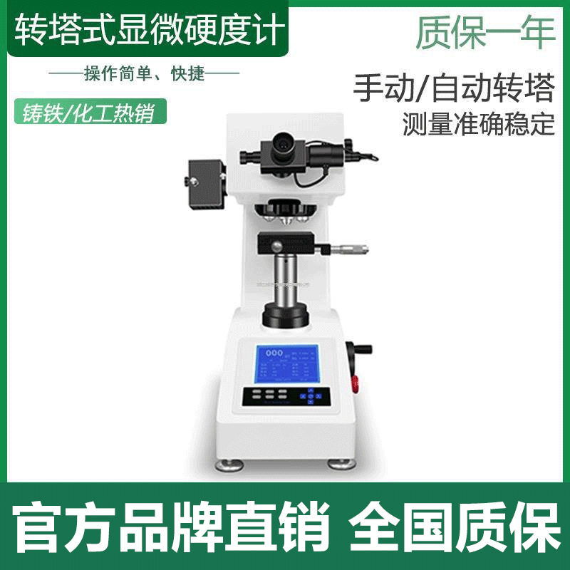 显微维氏硬度计 HVS-1000A大屏数显手动自动转塔微小薄形试件测量