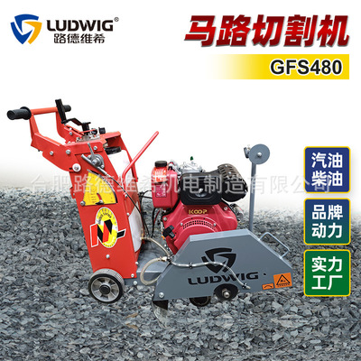 GFS480柴油路面切割机混凝土