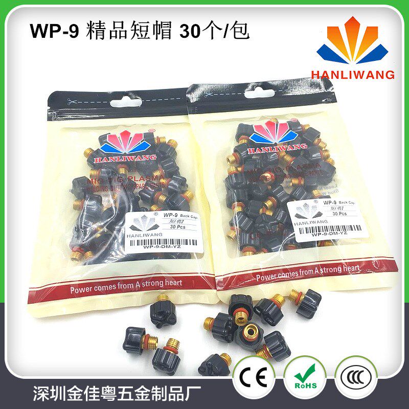 生产直销氩c弧焊枪配件 WP-9优质短枪尾 30个/包 精品短帽 精品