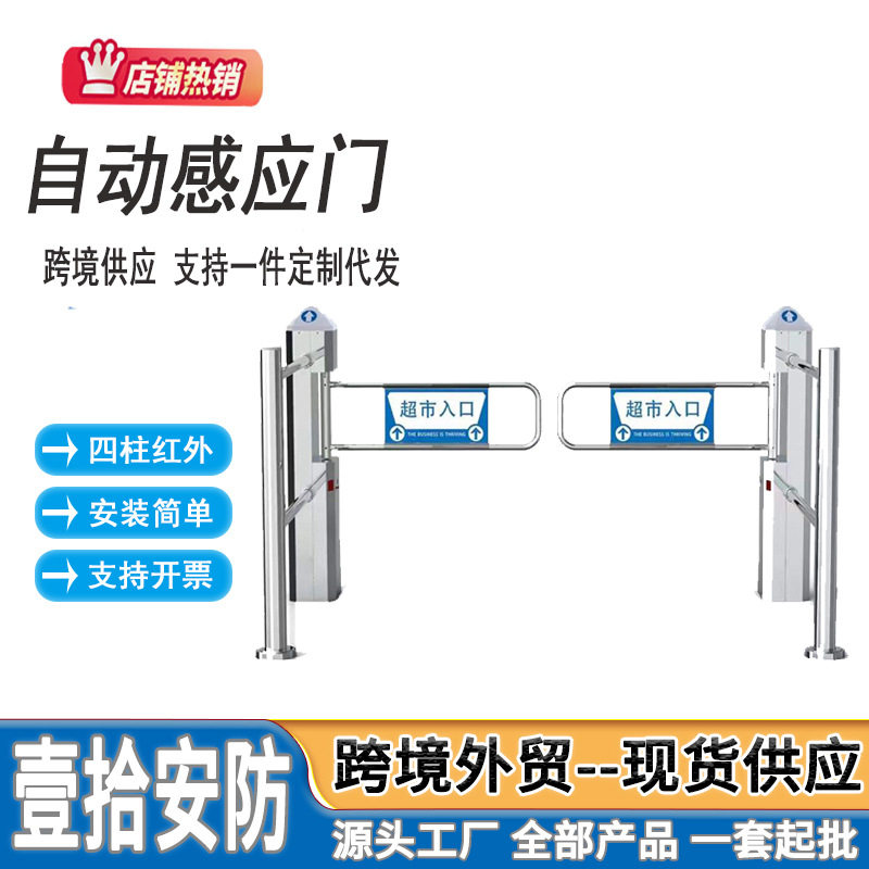 2025红外线雷达超市进出感应门自动感应超市摆闸门商场不锈钢进出