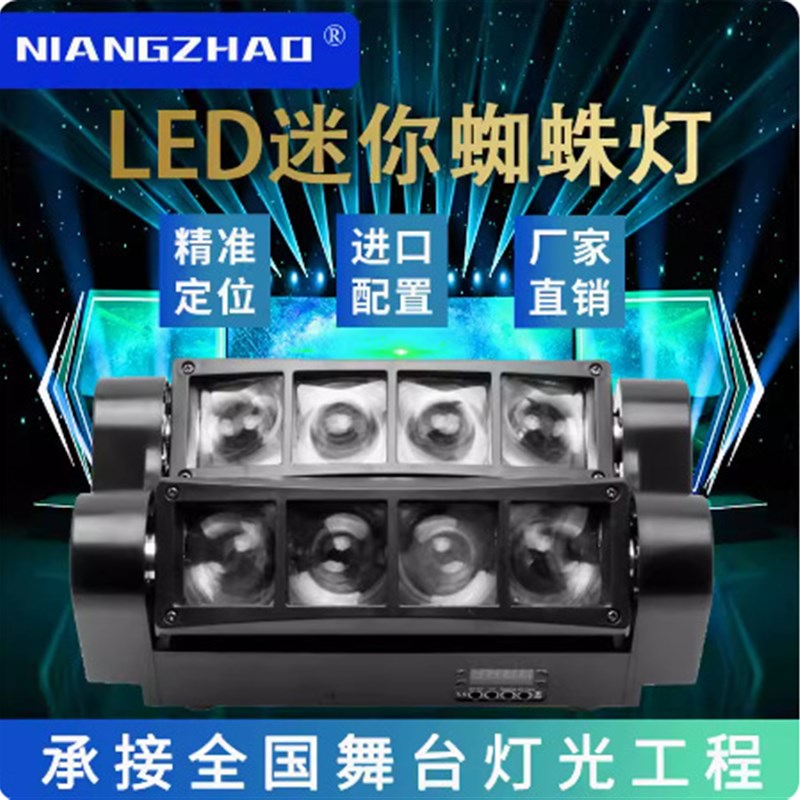 迷你蜘蛛灯LED舞台灯KTV酒吧灯染色灯八眼光束灯DTJ全彩摇头声控
