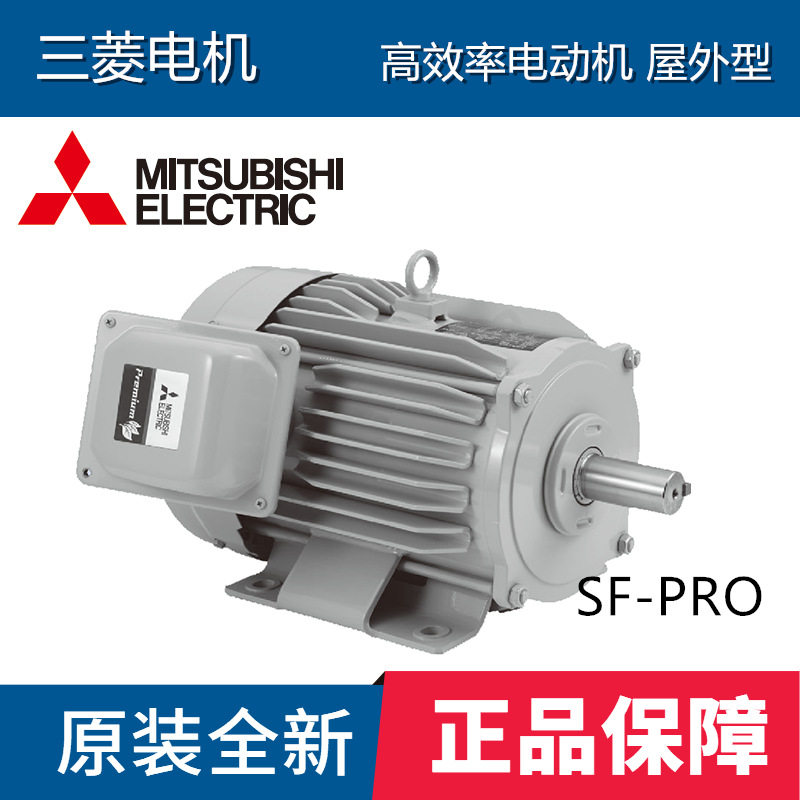 MITSUBISHISF-PRO电动机