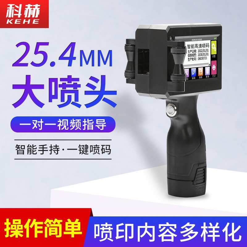 手持智能小型喷码机手动日期打码机塑料袋纸盒手提大字符喷码机