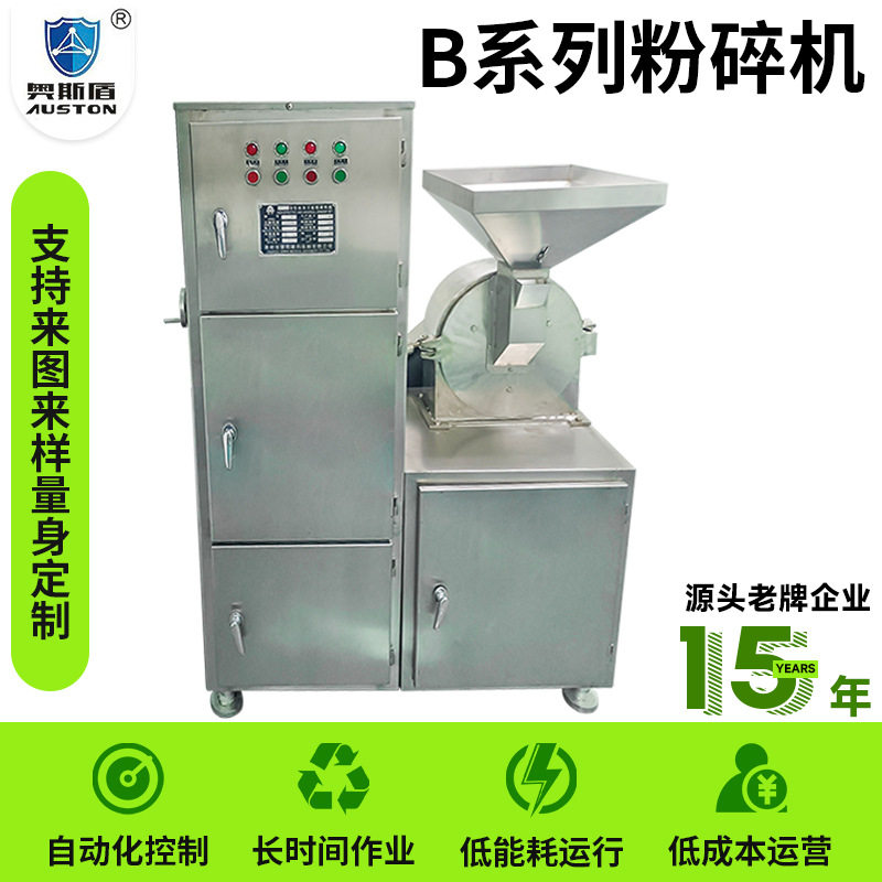 不锈钢30B下角料矿渣粉碎机