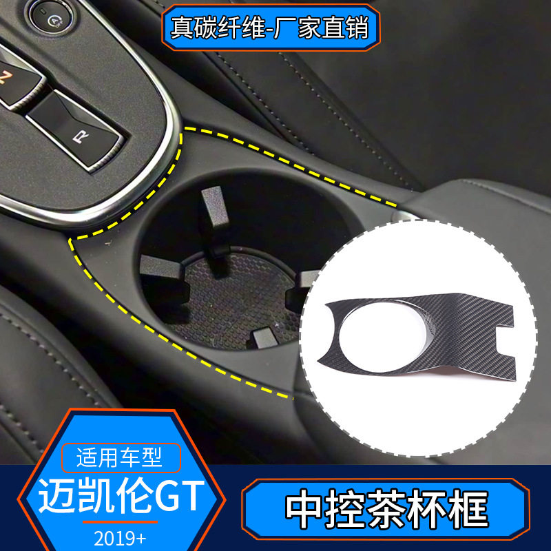适用于19-22款迈凯伦GT真碳纤维中控茶杯面板装饰框汽车内饰改装